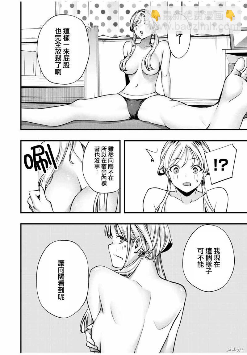 小手指君別碰我 - 第48話 - 4