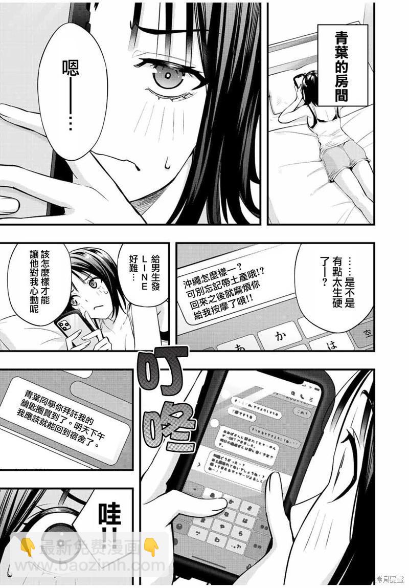 小手指君別碰我 - 第48話 - 1