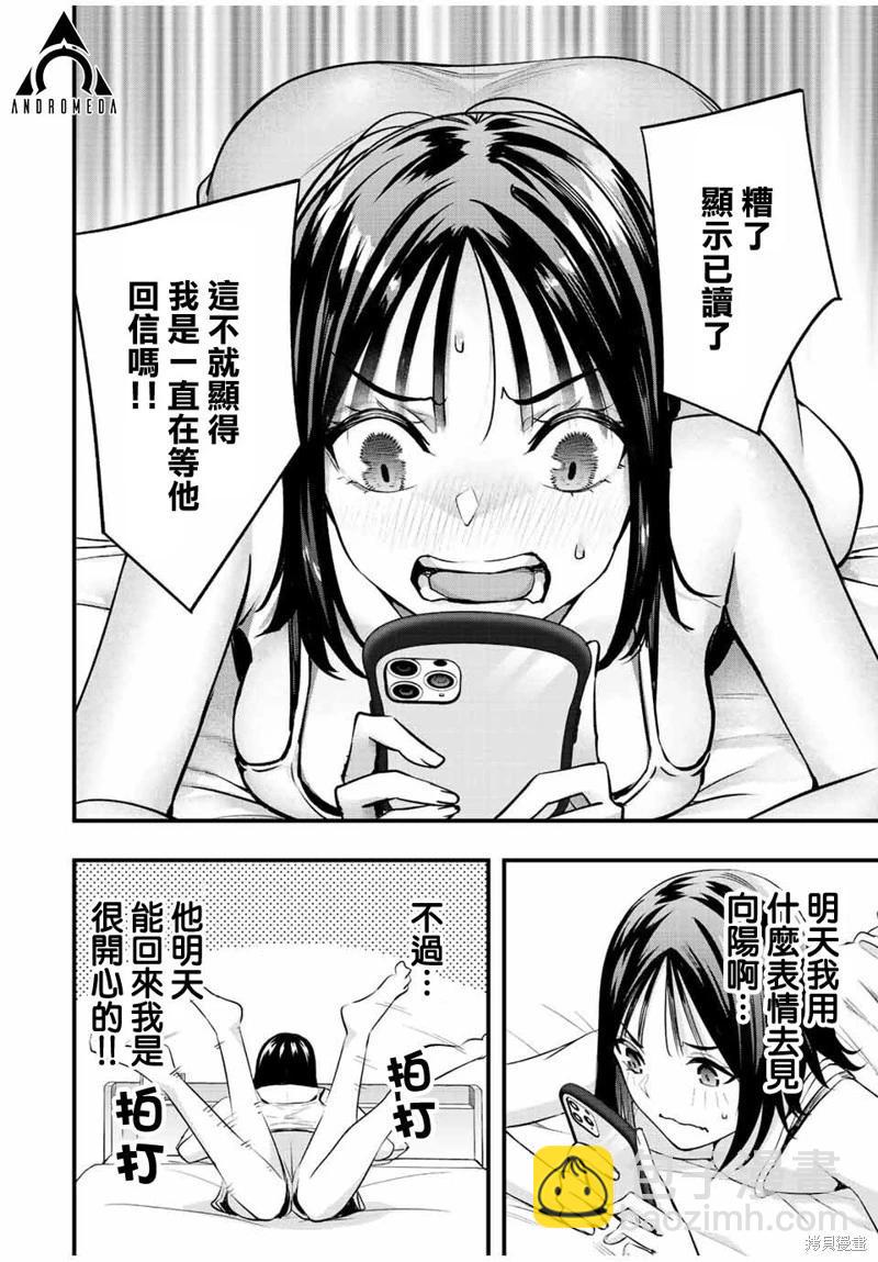 小手指君別碰我 - 第48話 - 2