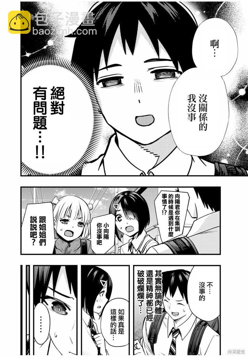 小手指君別碰我 - 第48話 - 4