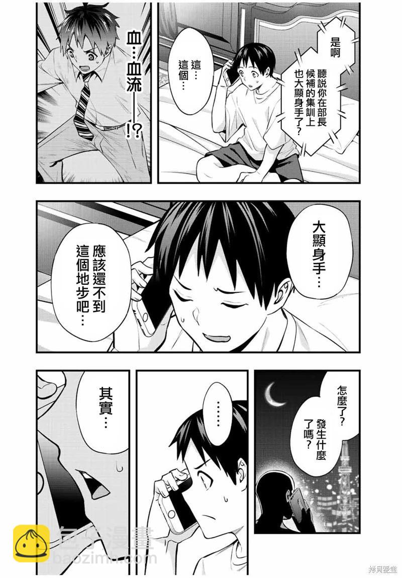 小手指君別碰我 - 第50話 - 2