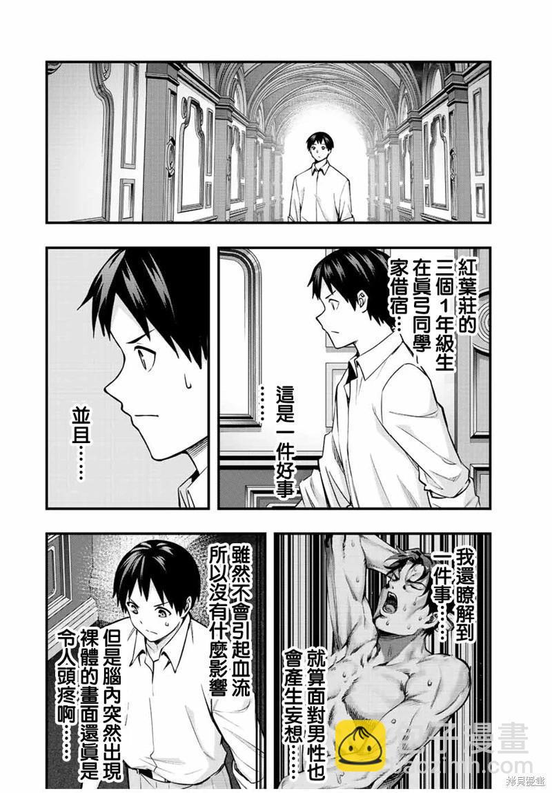 小手指君別碰我 - 第50話 - 4