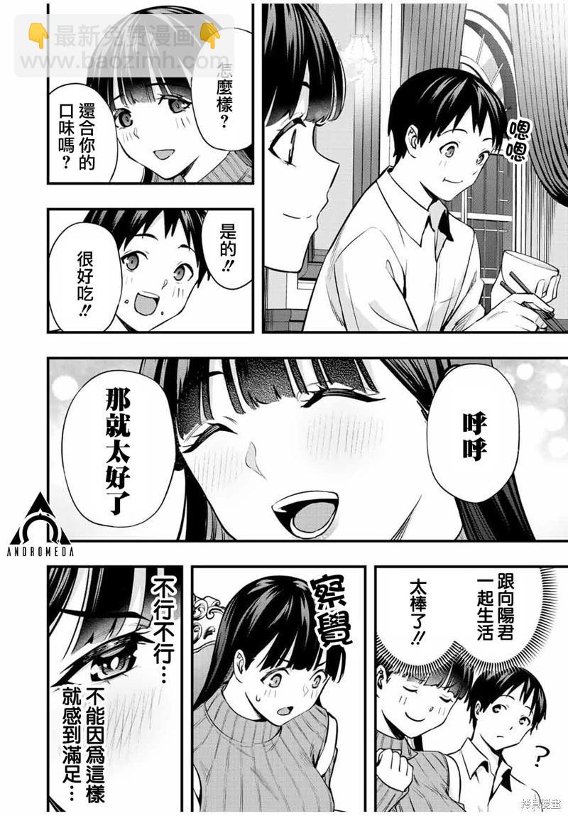 小手指君別碰我 - 第50話 - 2