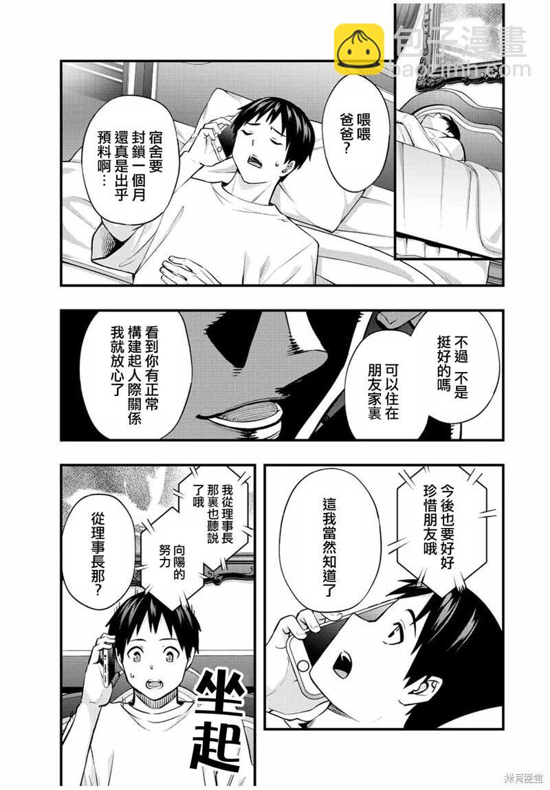 小手指君別碰我 - 第50話 - 1