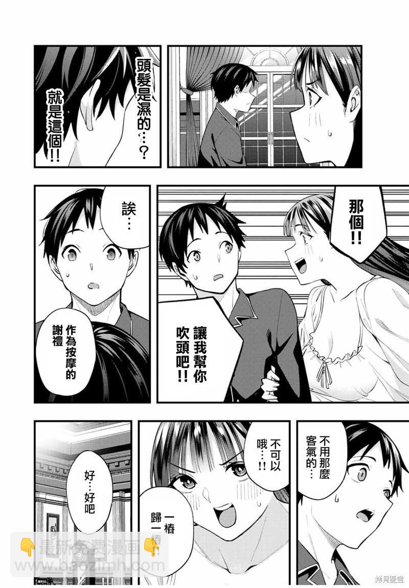 小手指君別碰我 - 第52話 - 4