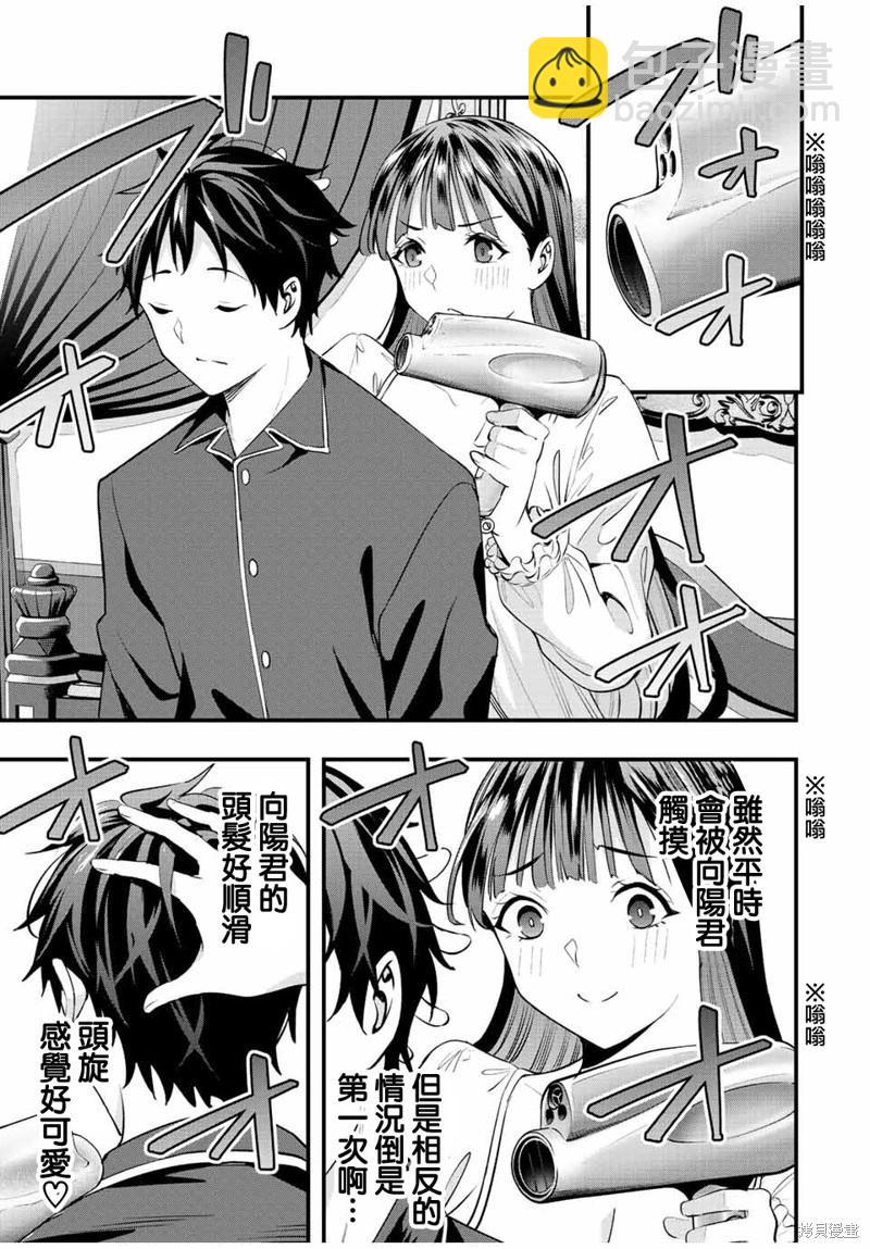 小手指君別碰我 - 第52話 - 5