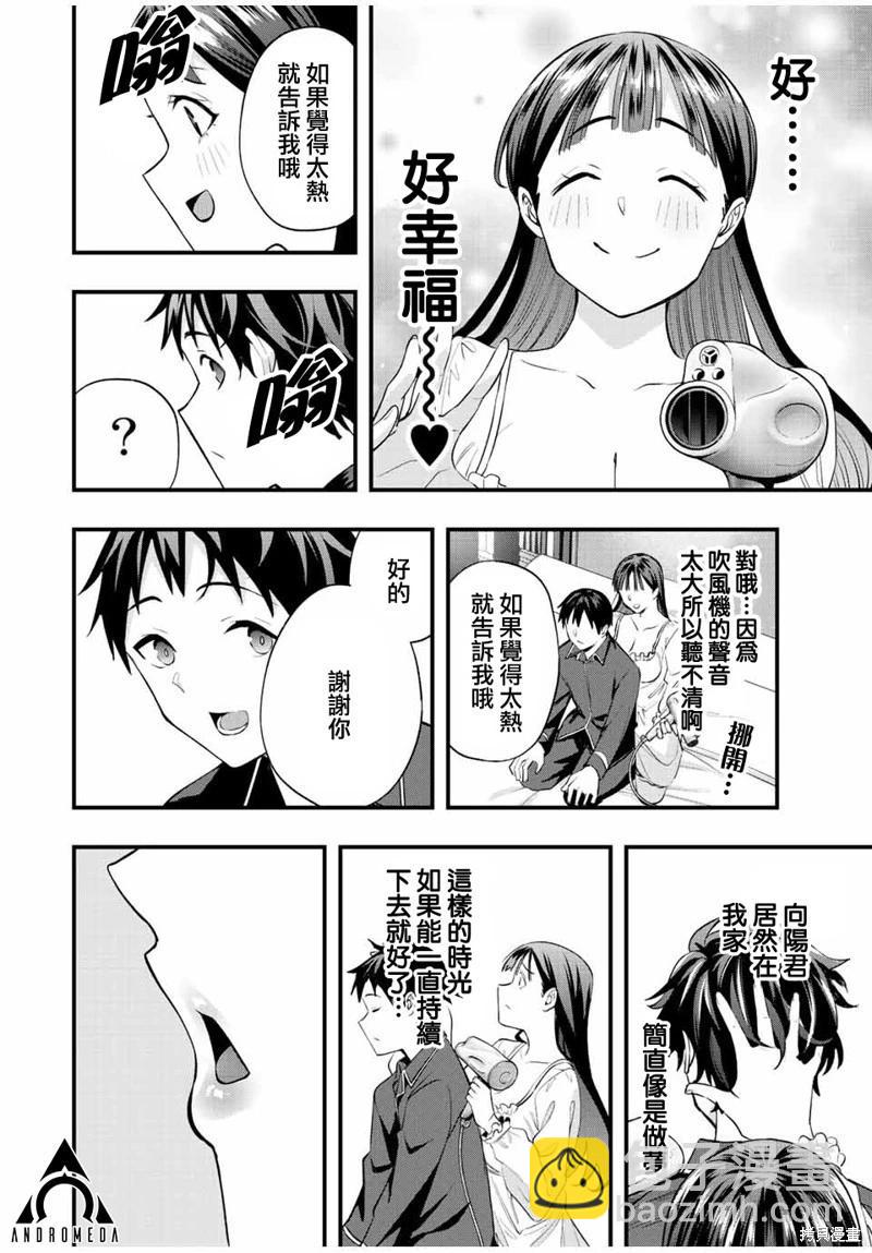 小手指君別碰我 - 第52話 - 1