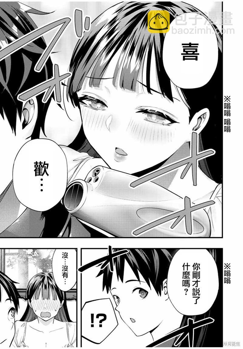 小手指君別碰我 - 第52話 - 2