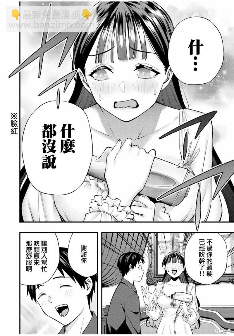 小手指君別碰我 - 第52話 - 3