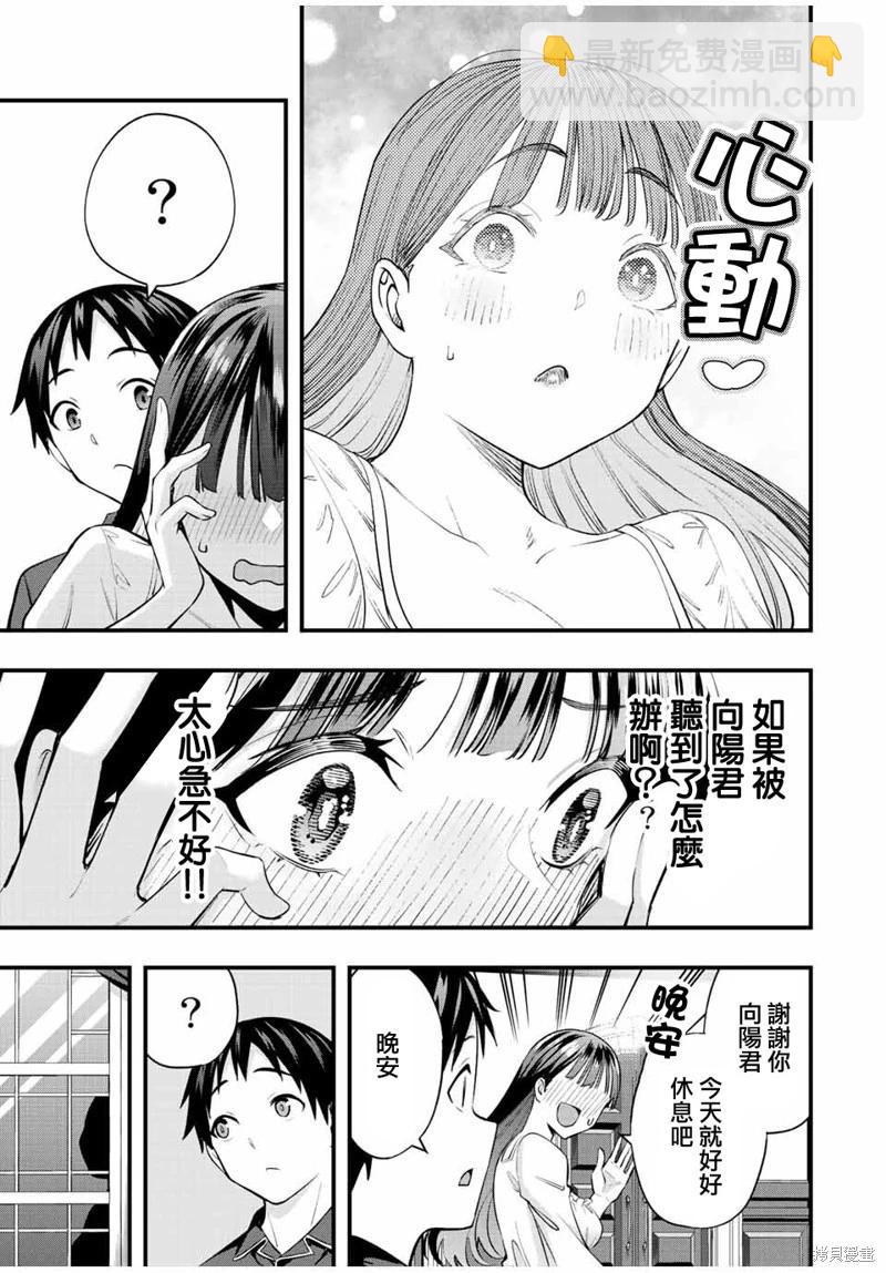 小手指君別碰我 - 第52話 - 4