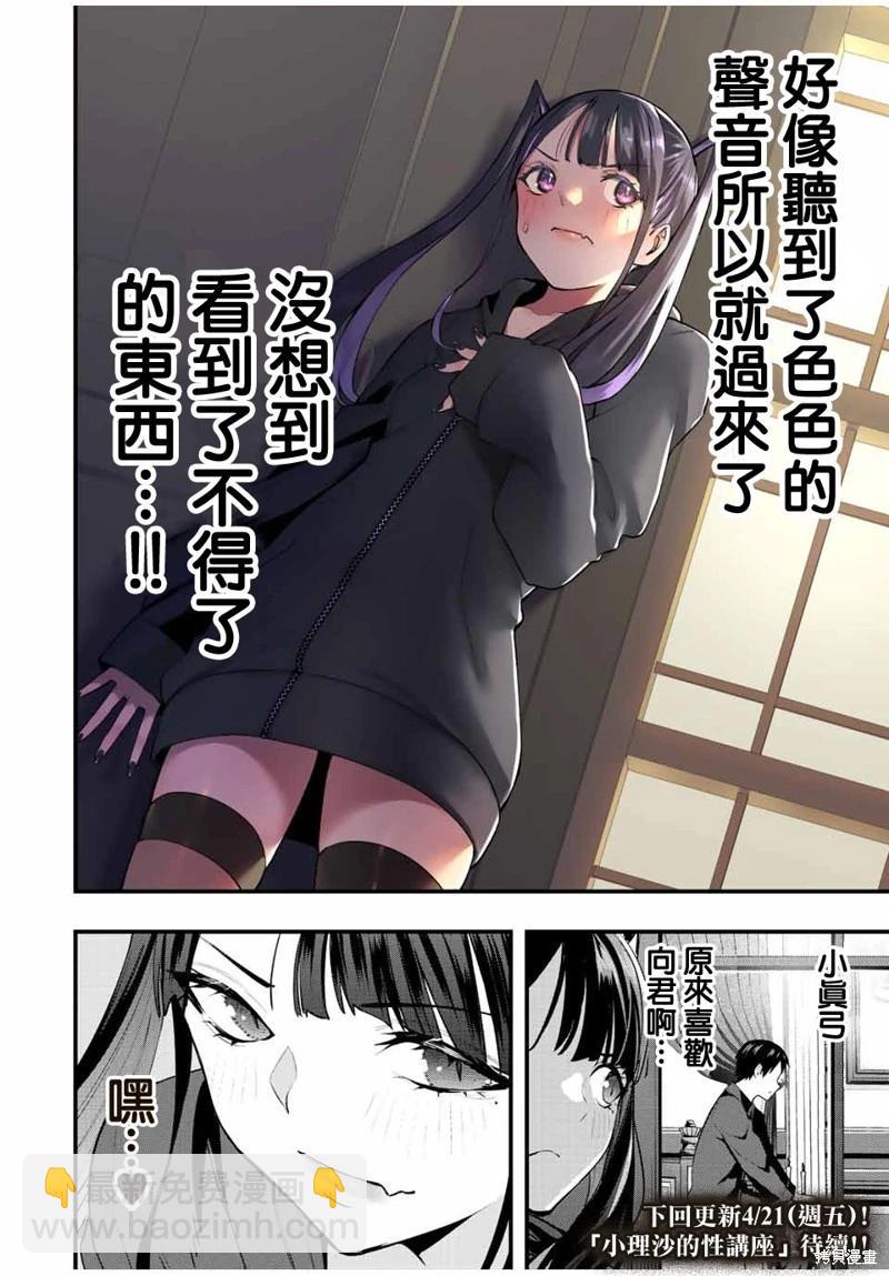 小手指君別碰我 - 第52話 - 5