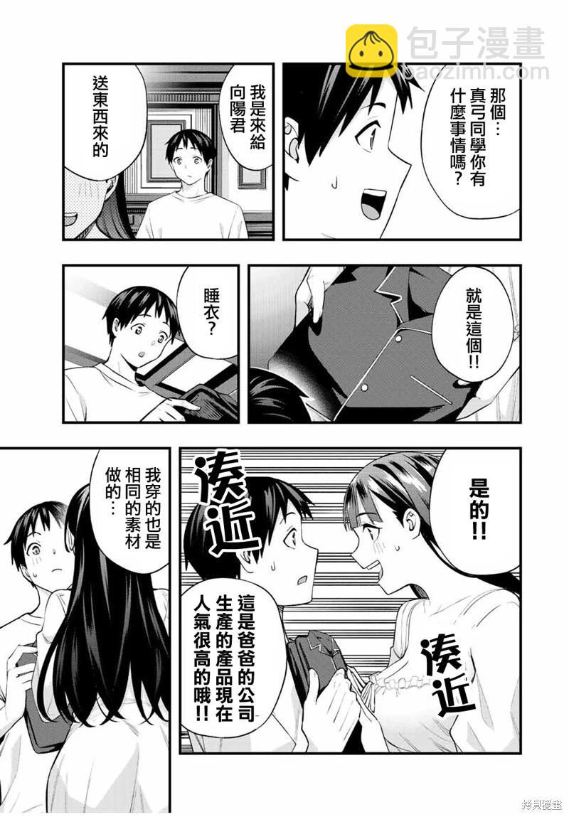 小手指君別碰我 - 第52話 - 3