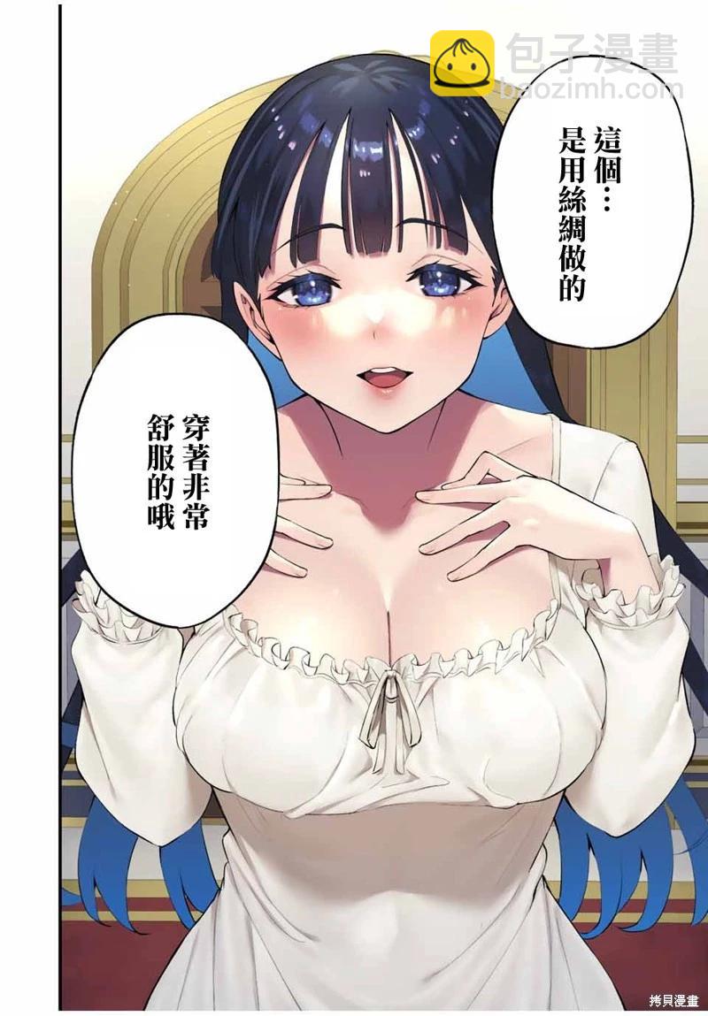 小手指君別碰我 - 第52話 - 4