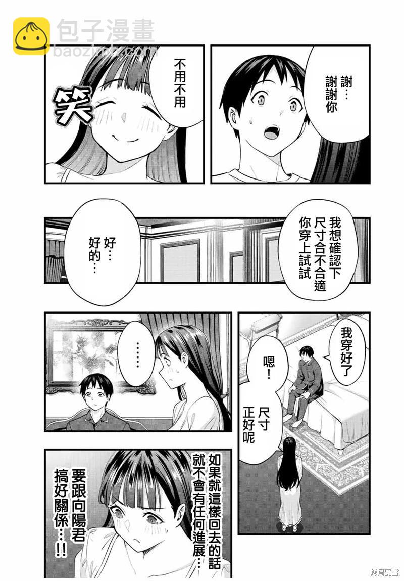 小手指君別碰我 - 第52話 - 5