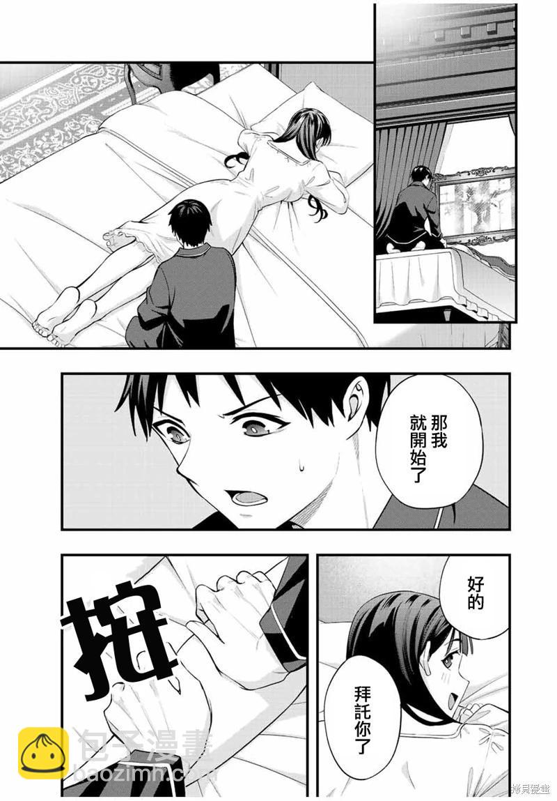 小手指君別碰我 - 第52話 - 2