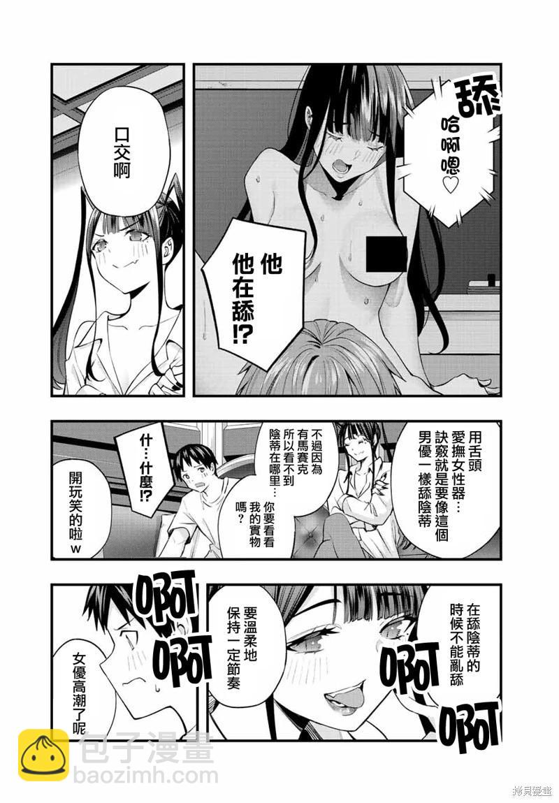 小手指君別碰我 - 第54話 - 2