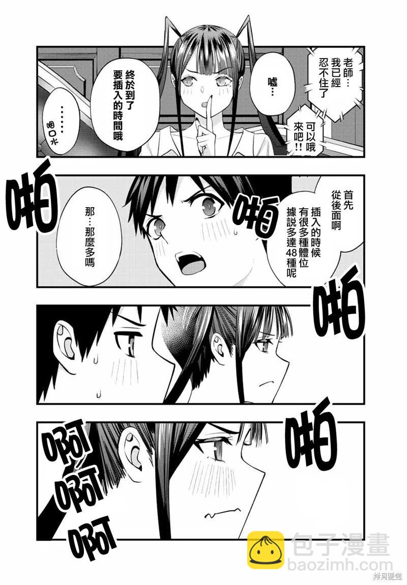 小手指君別碰我 - 第54話 - 4