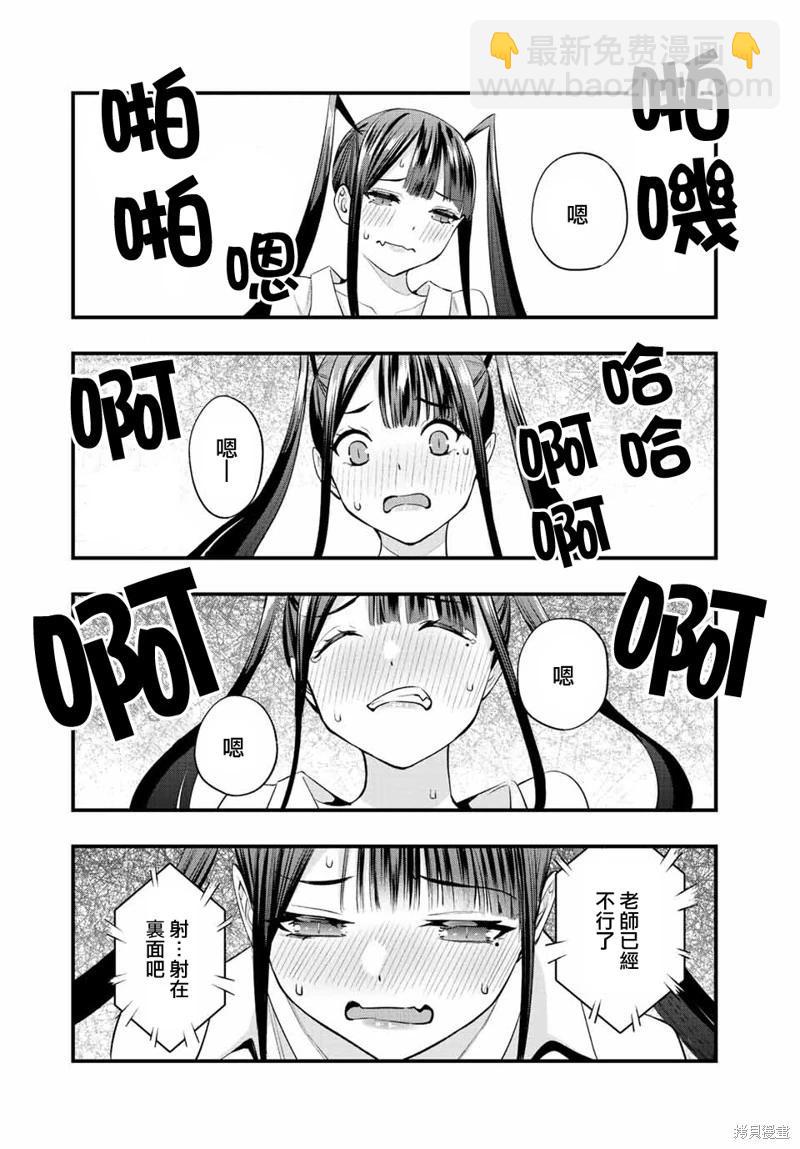 小手指君別碰我 - 第54話 - 2