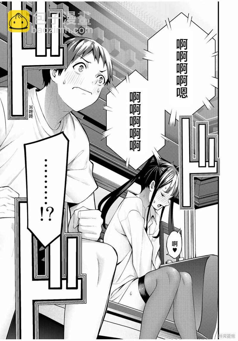 小手指君別碰我 - 第54話 - 3