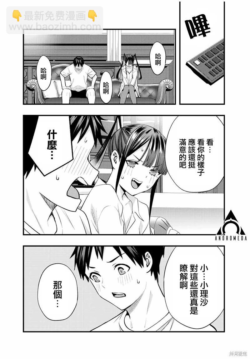 小手指君別碰我 - 第54話 - 4