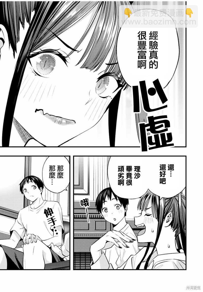 小手指君別碰我 - 第54話 - 1