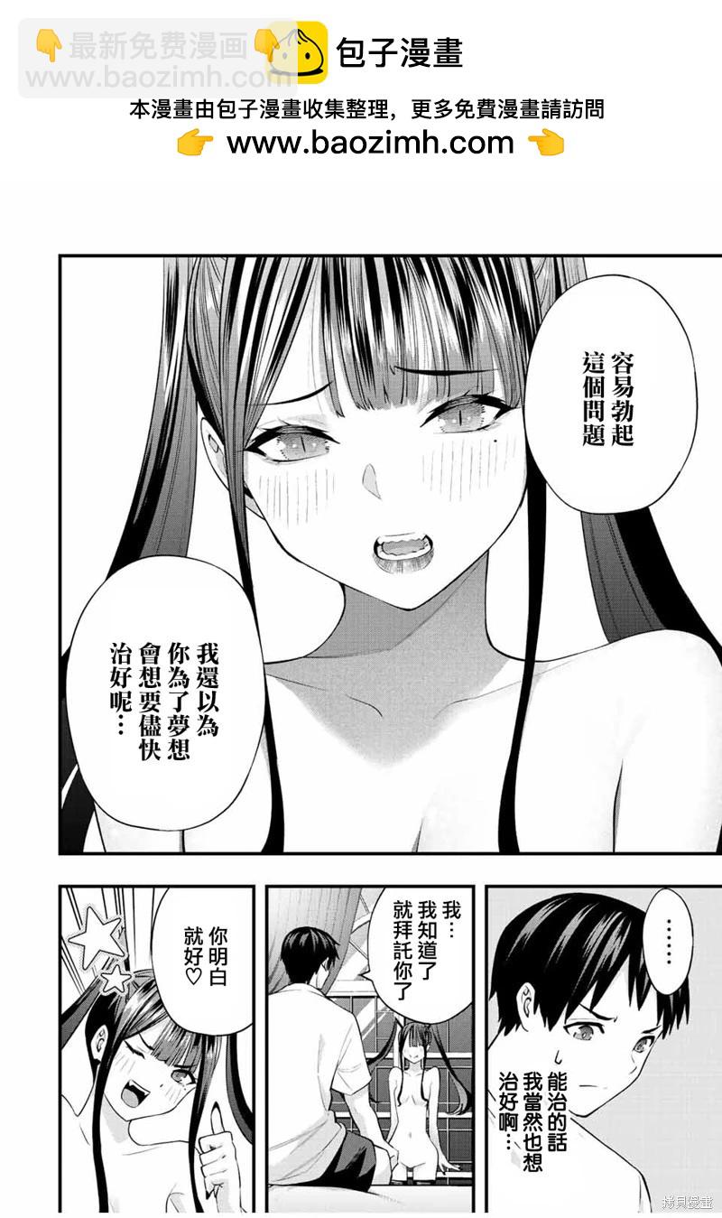 小手指君別碰我 - 第54話 - 2