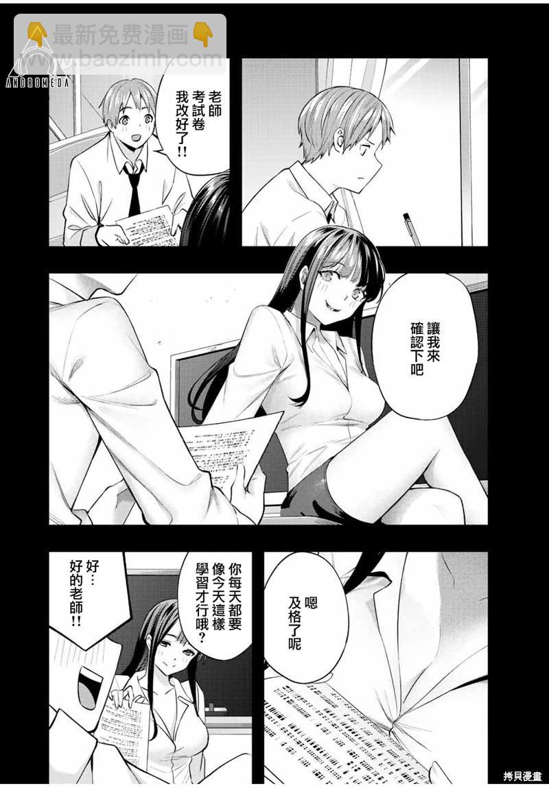 小手指君別碰我 - 第54話 - 2