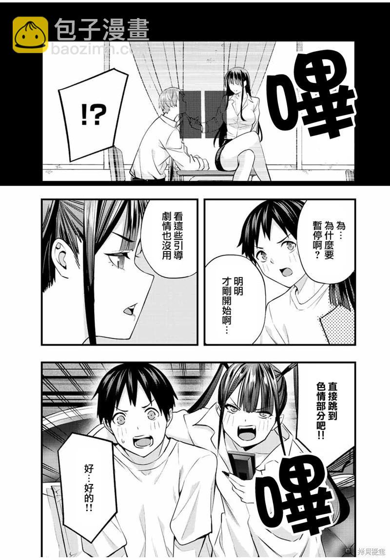 小手指君別碰我 - 第54話 - 3