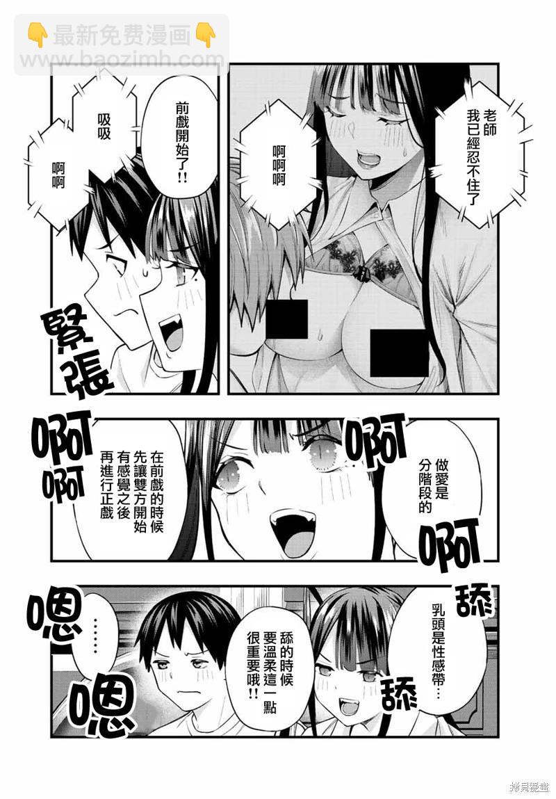 小手指君別碰我 - 第54話 - 4