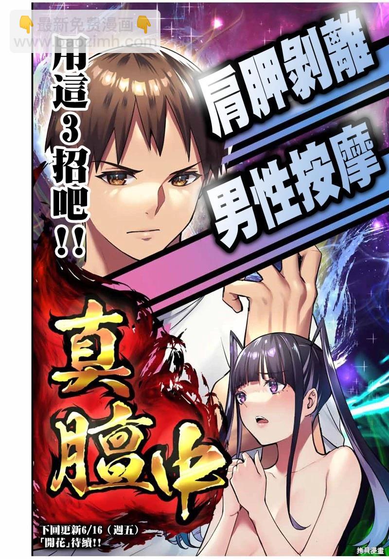 小手指君別碰我 - 第56話 - 4