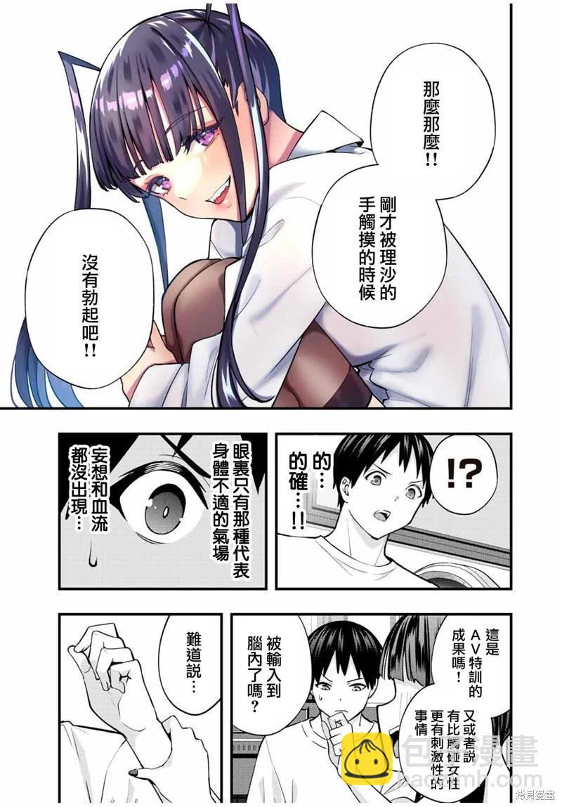 小手指君別碰我 - 第56話 - 3