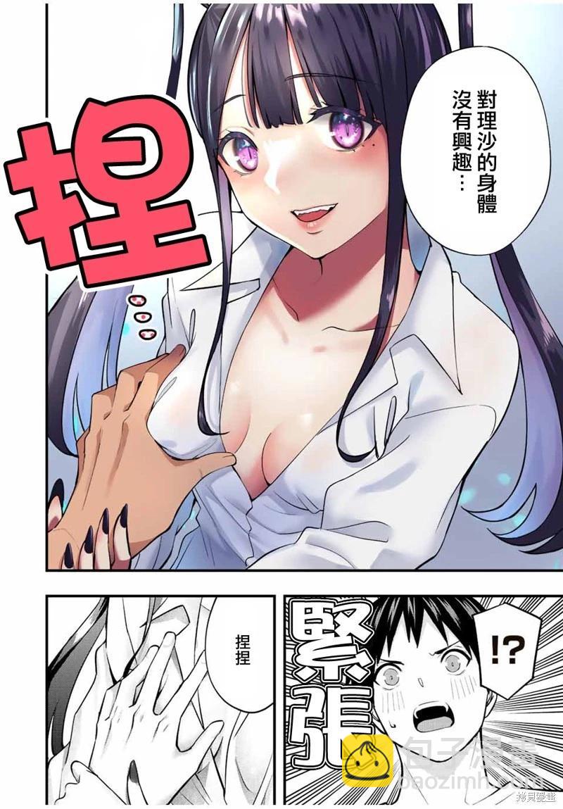 小手指君別碰我 - 第56話 - 4