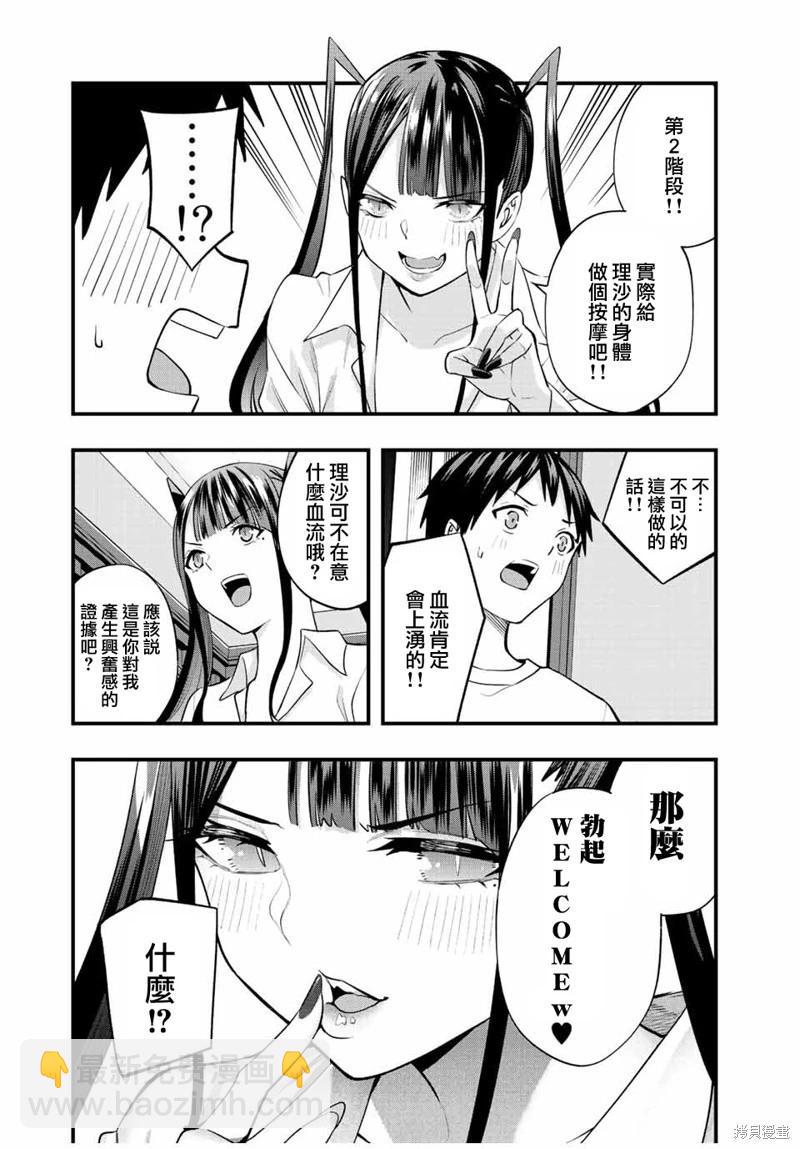 小手指君別碰我 - 第56話 - 2