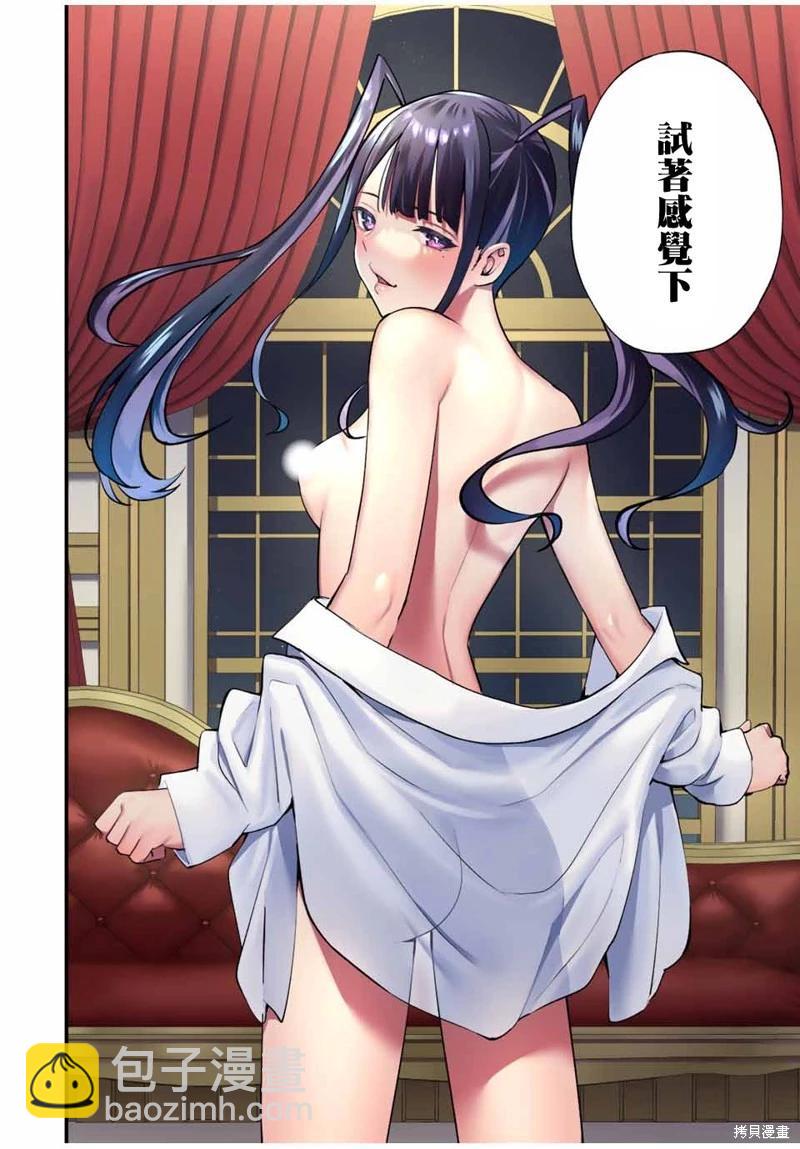 小手指君別碰我 - 第56話 - 4