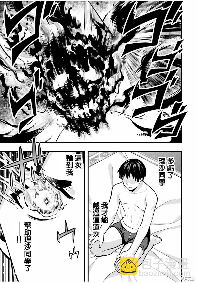 小手指君別碰我 - 第58話 - 3