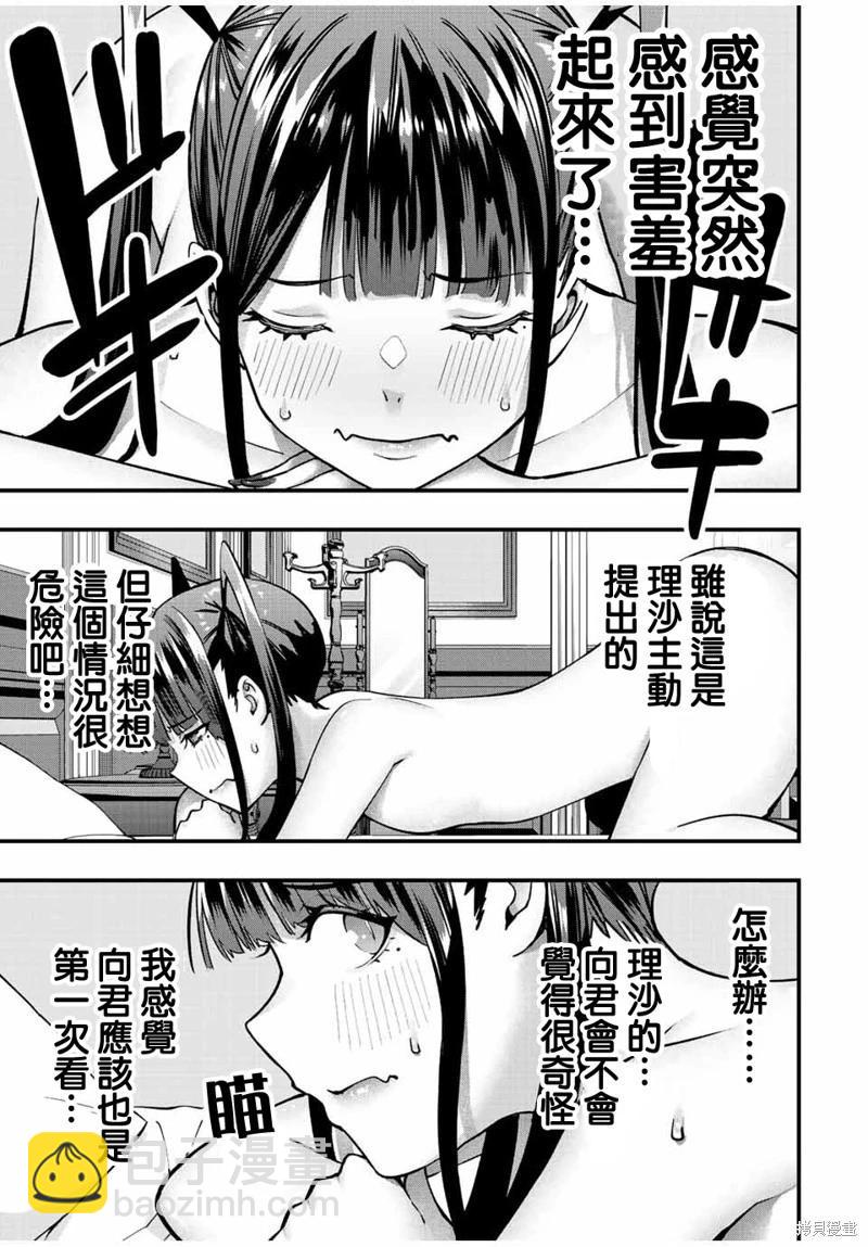 小手指君別碰我 - 第58話 - 3