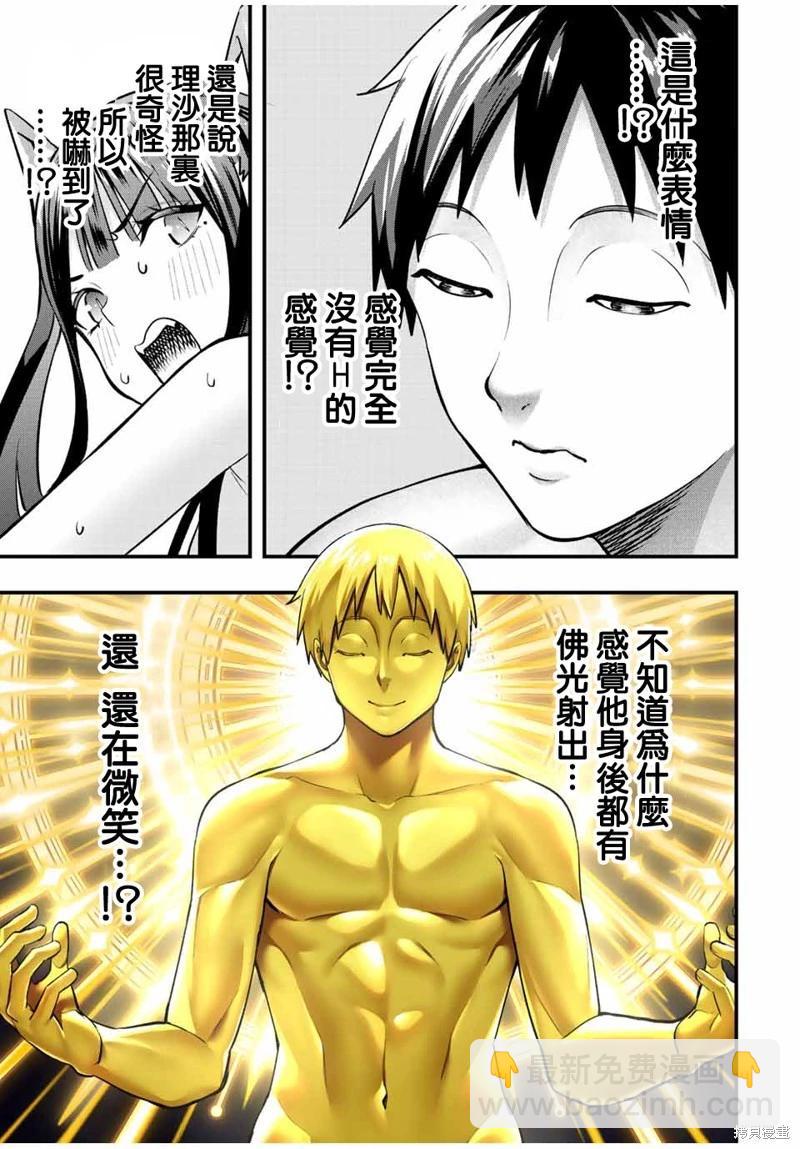 小手指君別碰我 - 第58話 - 1