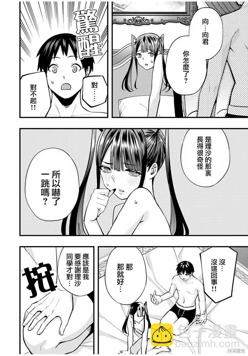 小手指君別碰我 - 第58話 - 2