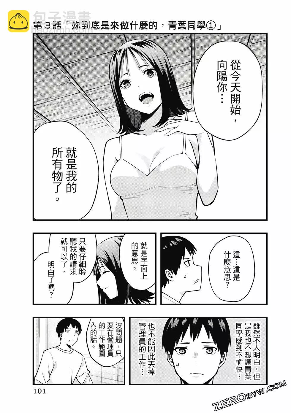 小手指君別碰我 - 第01卷(3/4) - 6