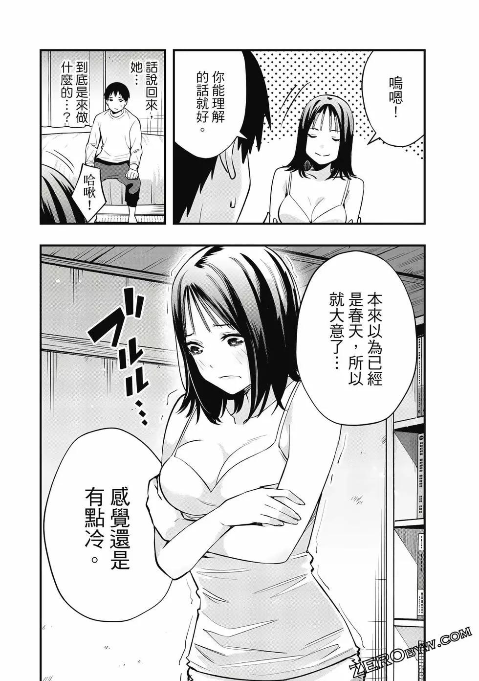 小手指君別碰我 - 第01卷(3/4) - 7