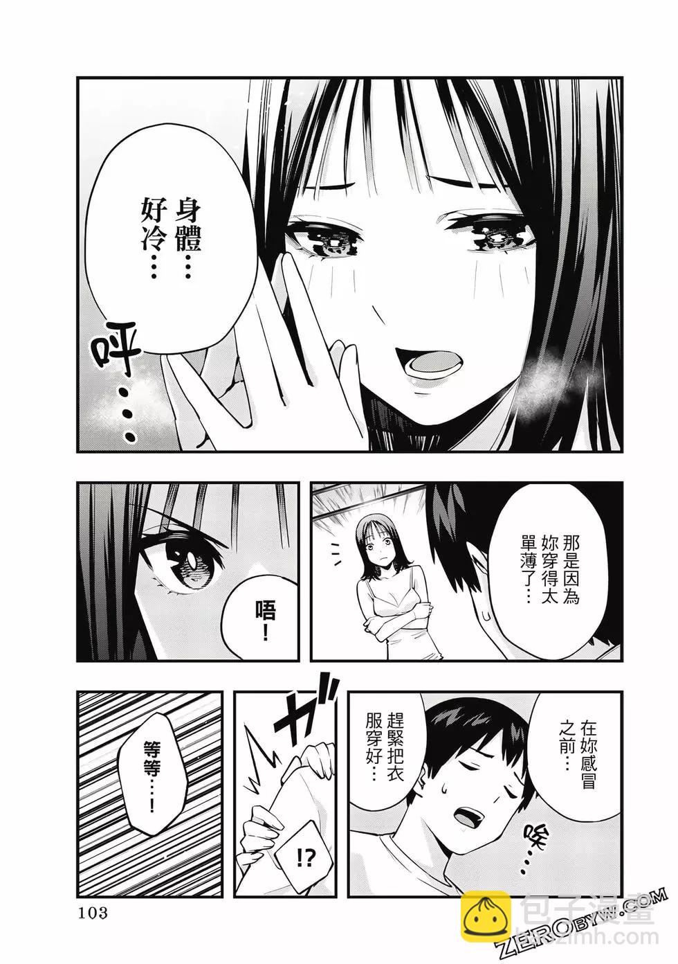 小手指君別碰我 - 第01卷(3/4) - 8