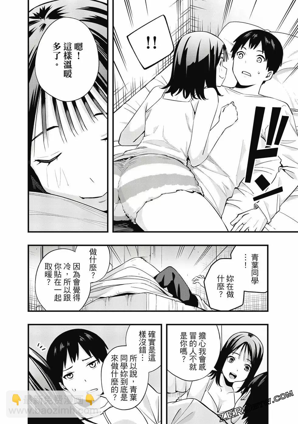 小手指君別碰我 - 第01卷(3/4) - 1