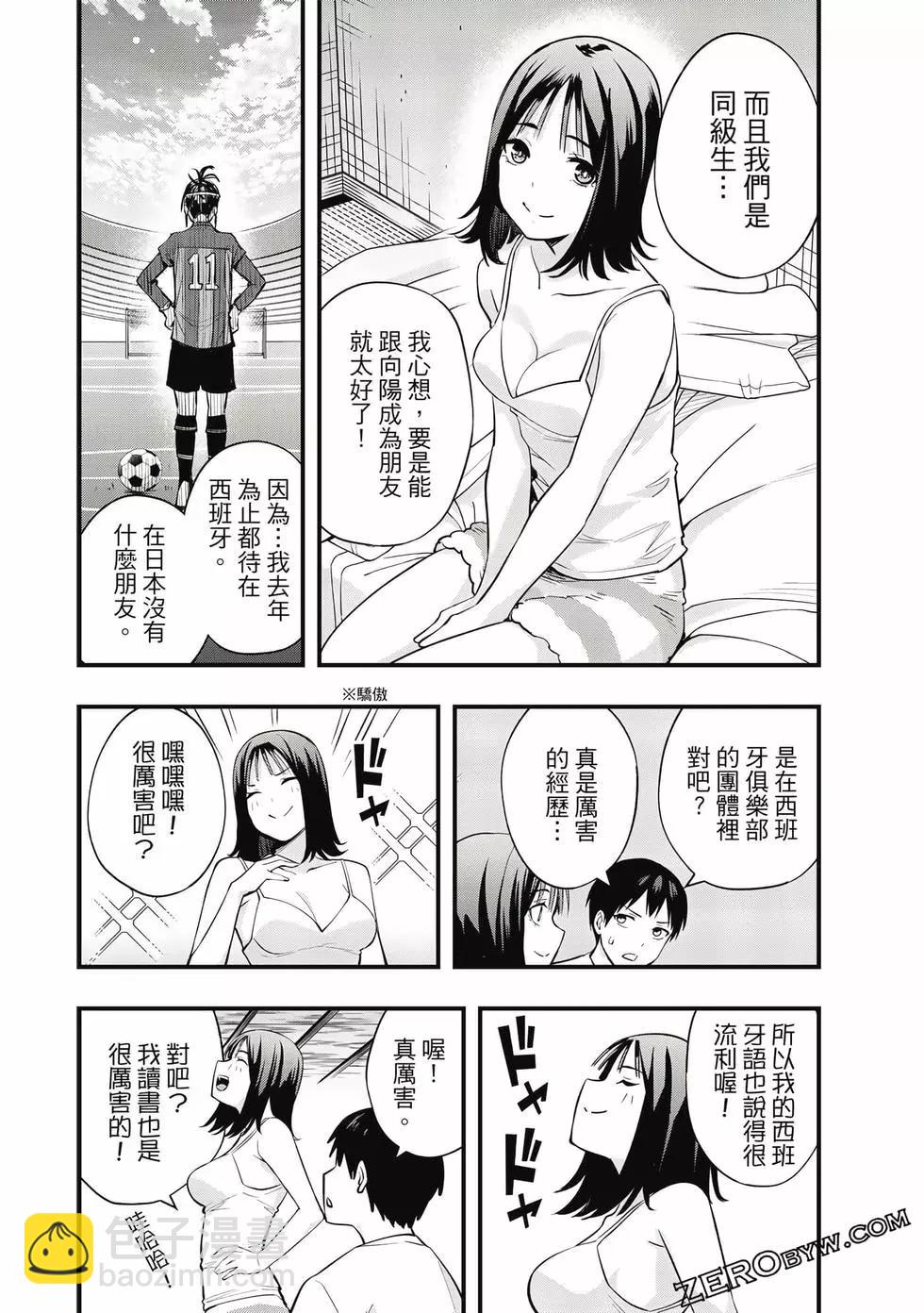 小手指君別碰我 - 第01卷(3/4) - 3