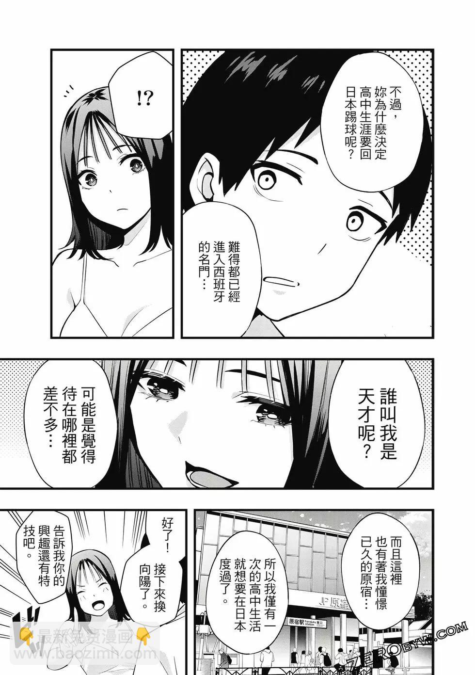 小手指君別碰我 - 第01卷(3/4) - 4