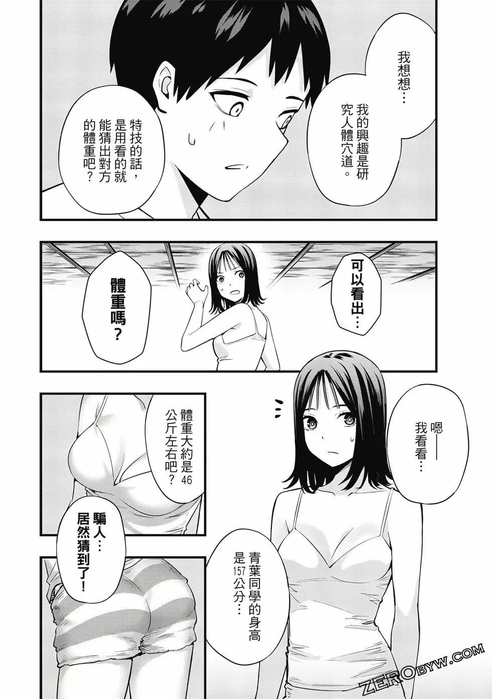 小手指君別碰我 - 第01卷(3/4) - 5