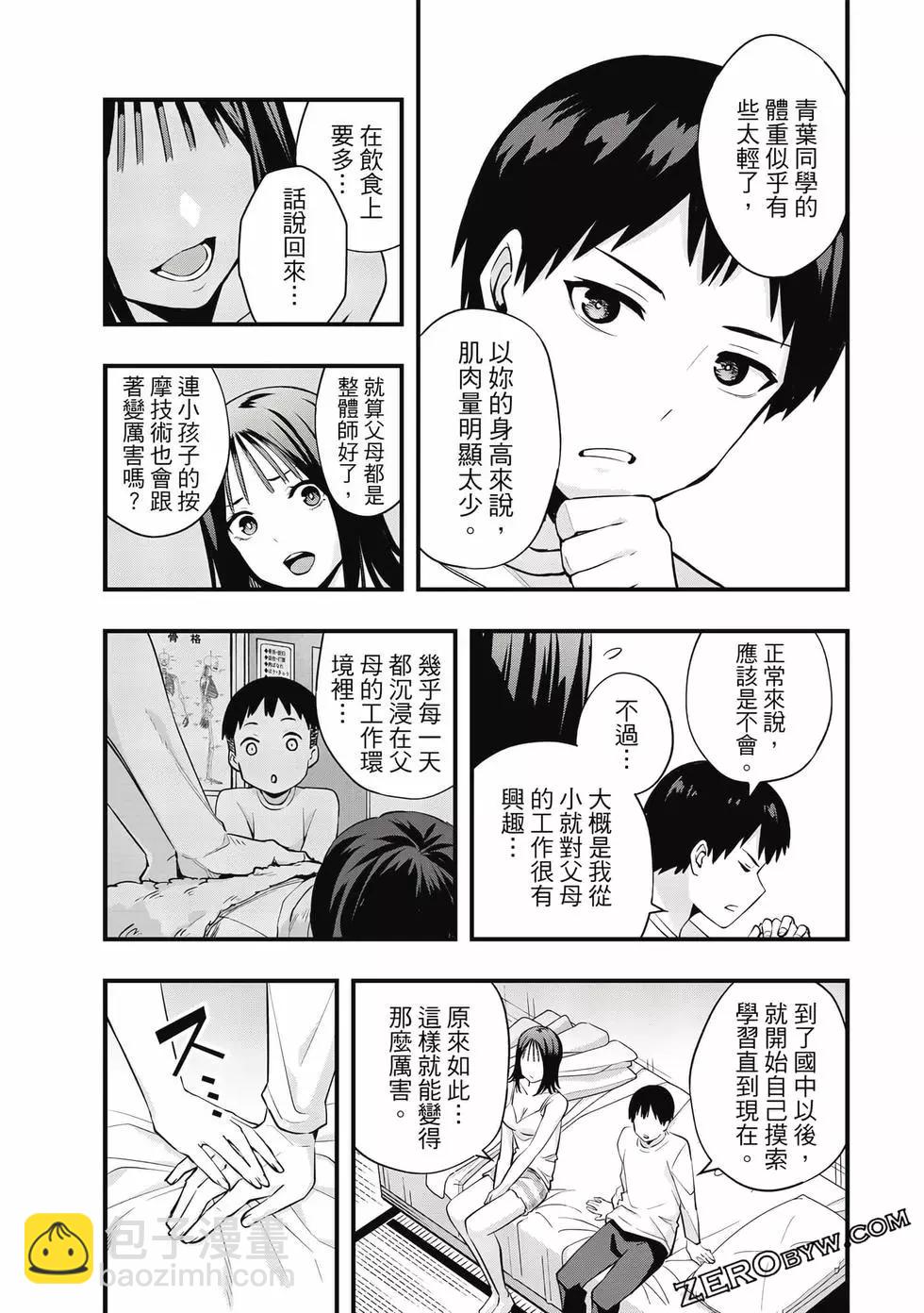 小手指君別碰我 - 第01卷(3/4) - 6