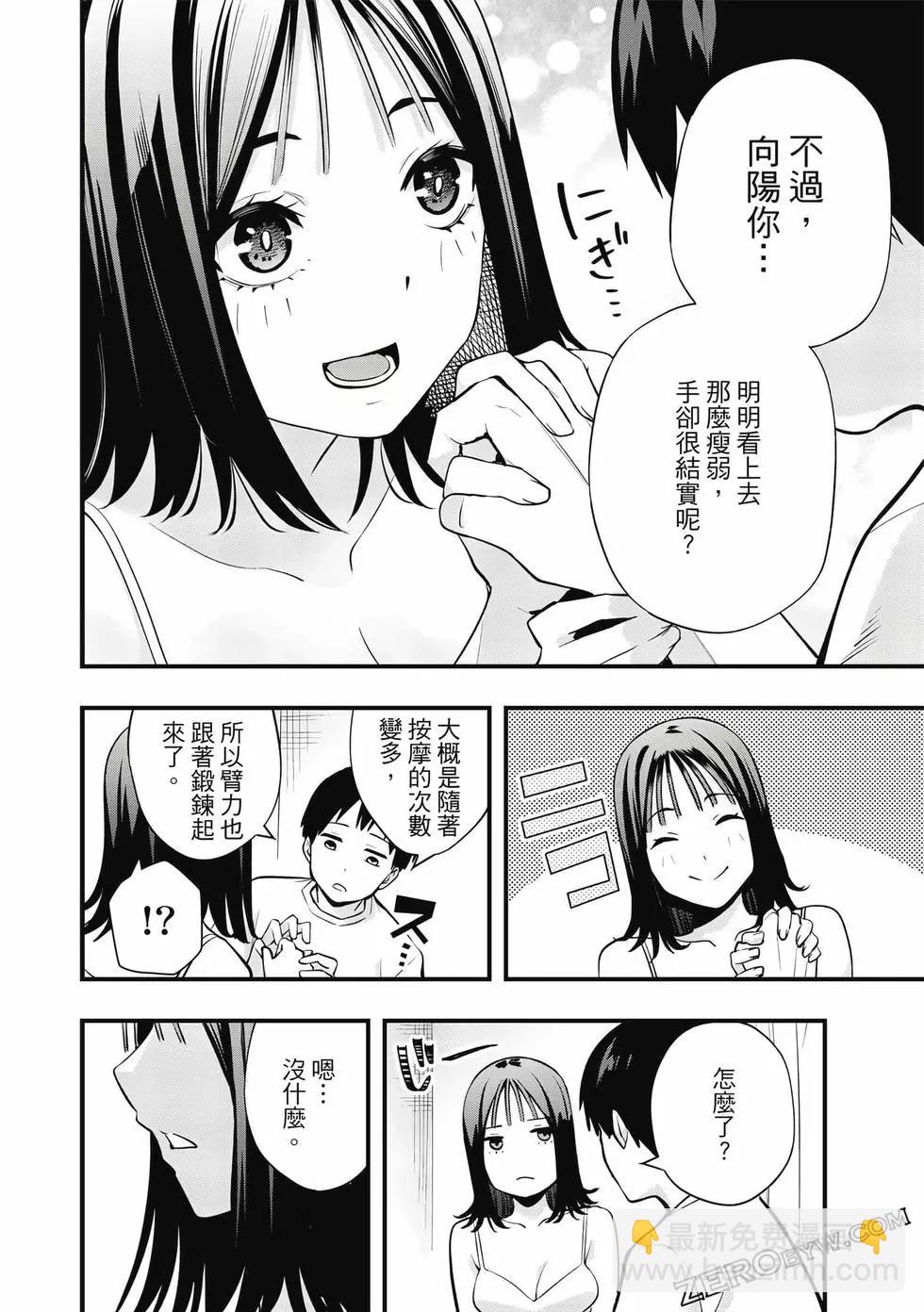 小手指君別碰我 - 第01卷(3/4) - 7