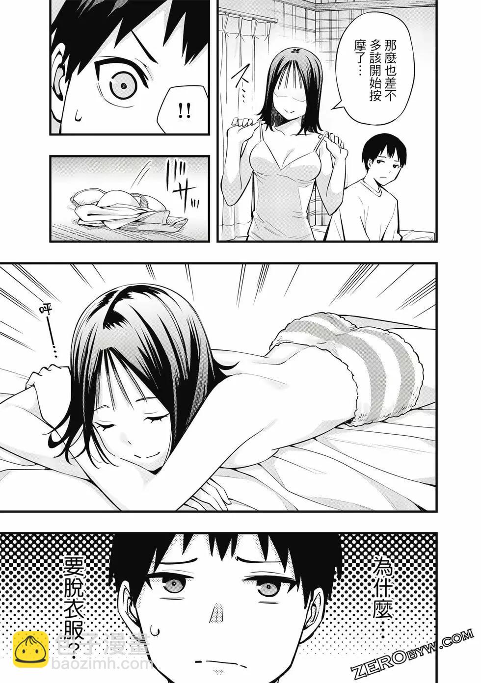 小手指君別碰我 - 第01卷(3/4) - 8