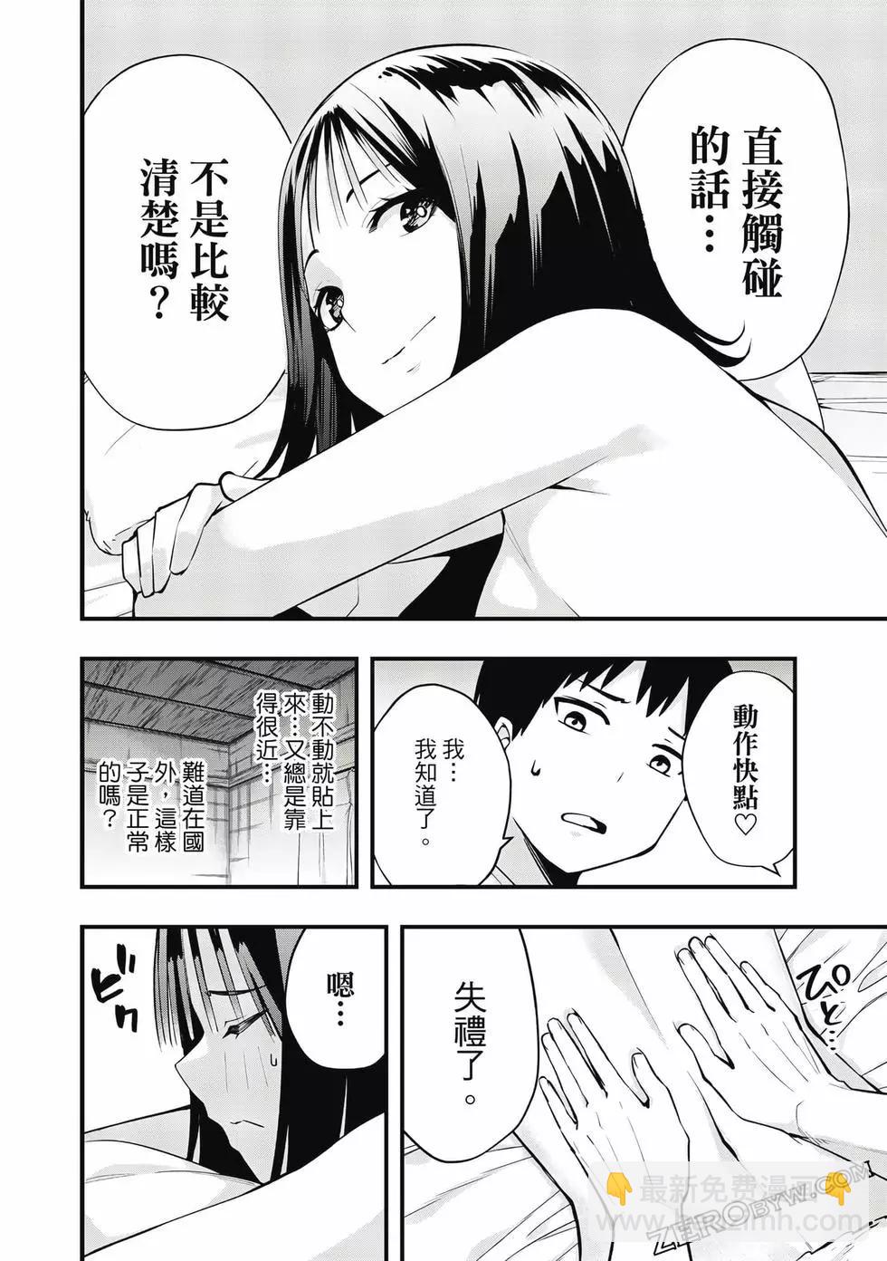 小手指君別碰我 - 第01卷(3/4) - 1