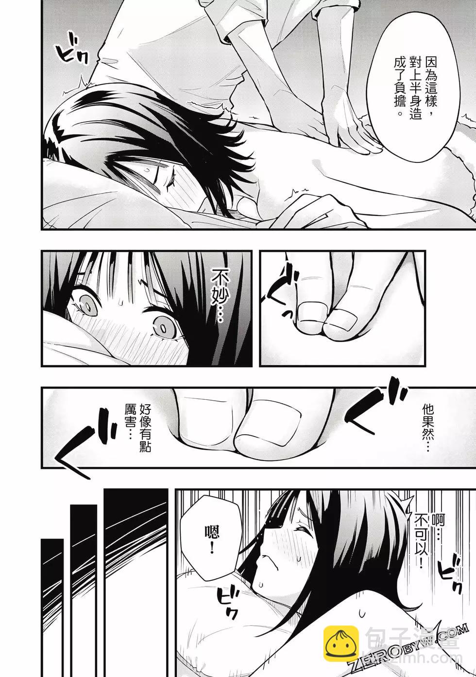 小手指君別碰我 - 第01卷(3/4) - 3